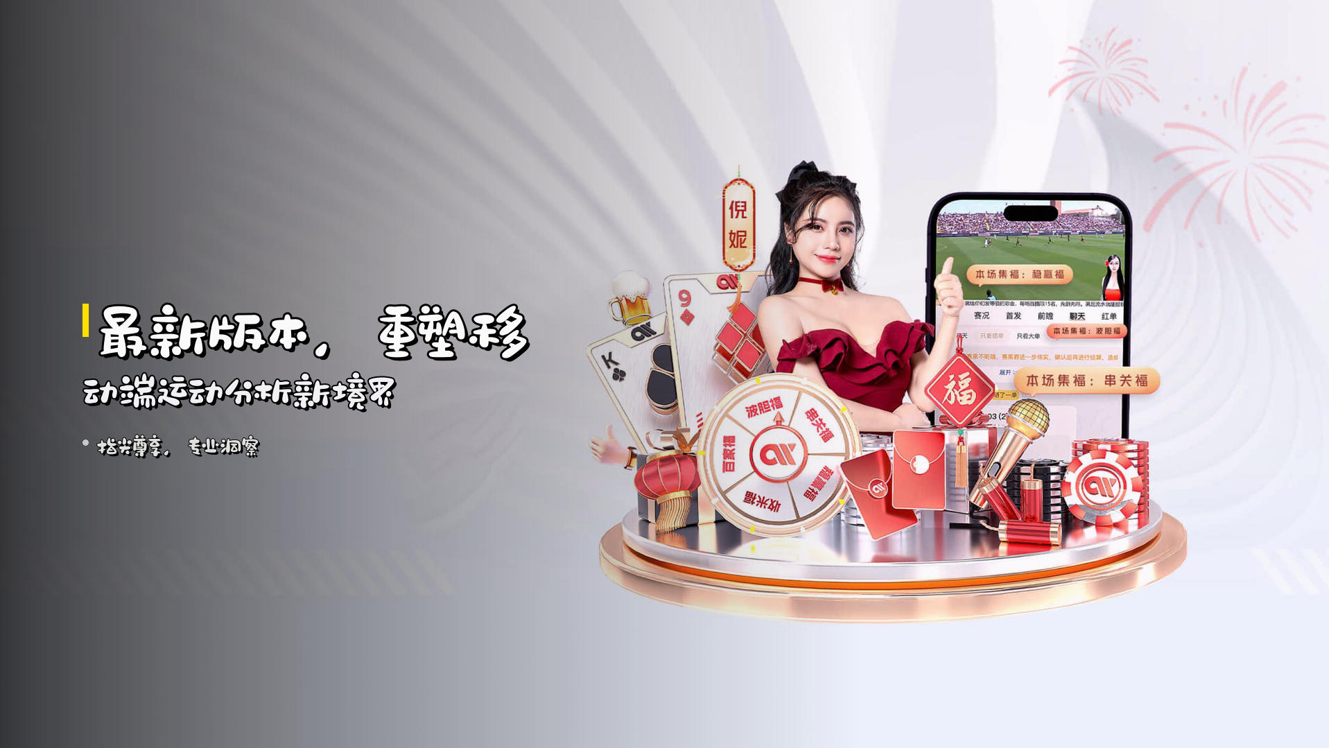 <strong>最新版本</strong>，重塑移动端运动分析新境界